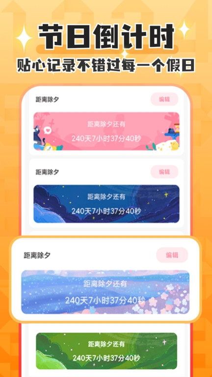 桌面美化倒数日倒计时app(改名桌面倒数日mDays)截图