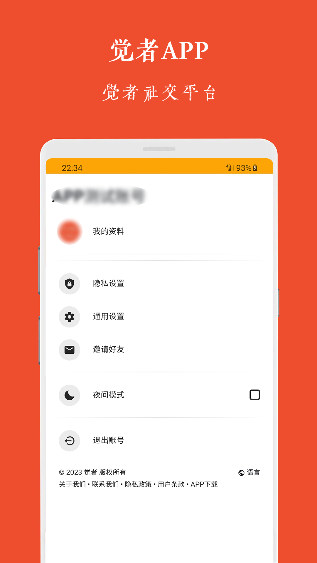 觉者app官方版下载安装截图