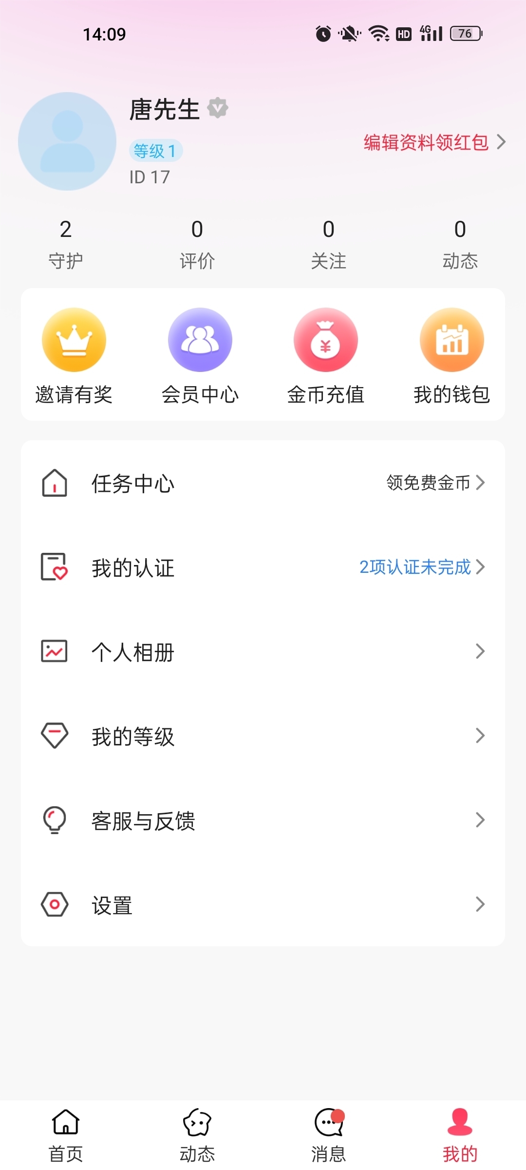 心秀聊app安卓最新版截图