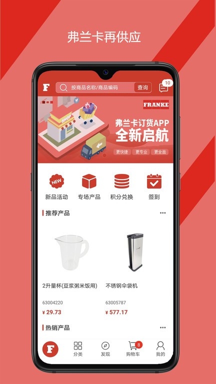 弗兰卡再供应app2024最新版截图