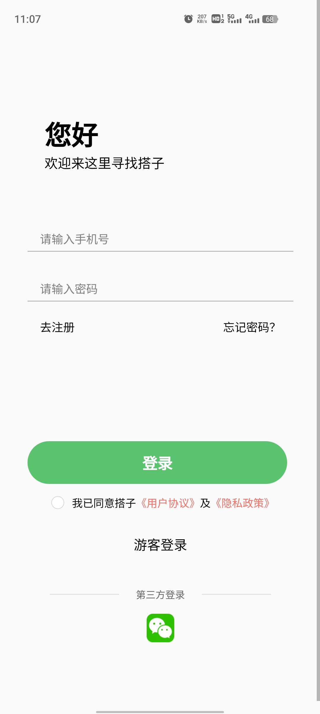 搭子社交app最新版截图