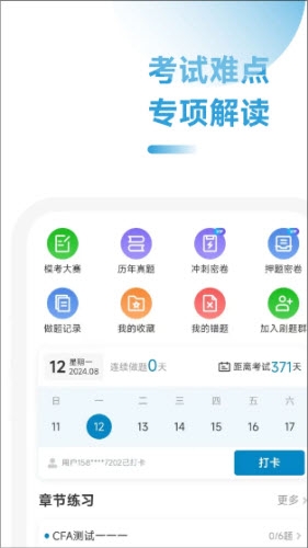 CFA备考一点通app安卓官方正版截图