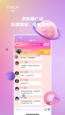 语逅语音app手机版下载安装截图