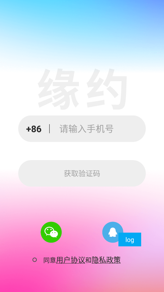 缘约交友app2024最新版下载截图