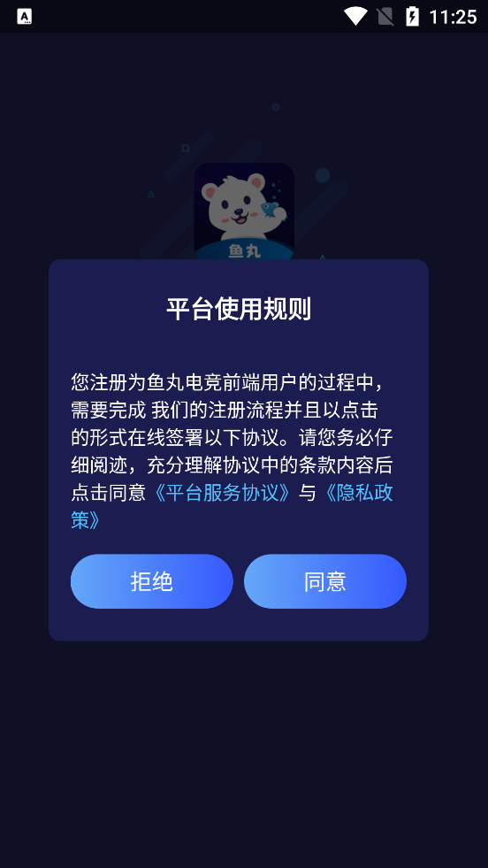 鱼丸电竞app官方版下载安装截图