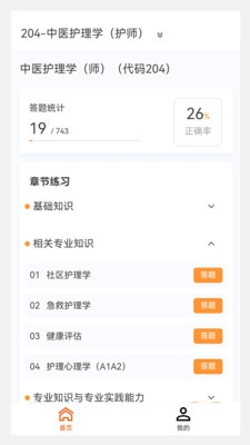 初级护理学新题库app官方正版截图