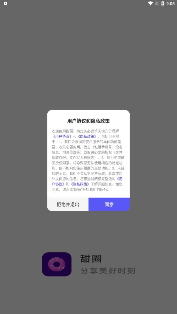 甜圈交友软件2024最新版截图