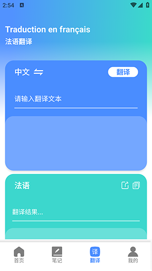 跟我學法語app安卓官方版下載截圖