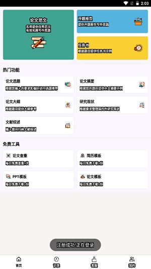 AI论文宝app安卓最新版截图