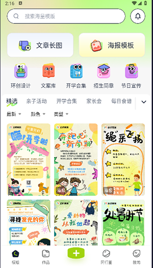 幼师易创app官方版下载截图