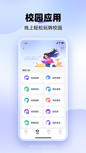 闪动校园Proapp最新版截图