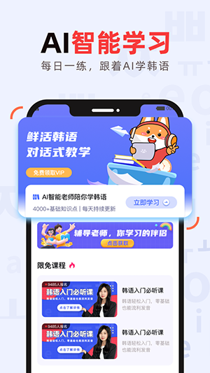 韩语GO学习背单词app安卓最新版截图