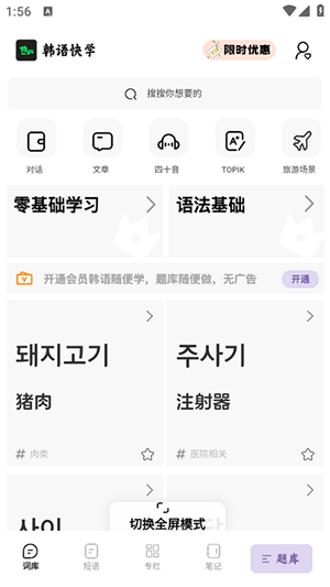 韩语快学app2024安卓版下载截图