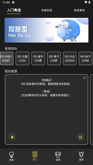 港劇粵語(yǔ)學(xué)習(xí)app2024最新版截圖