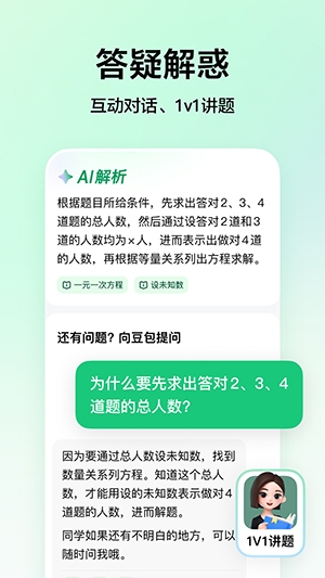 豆包爱学app2024最新版截图