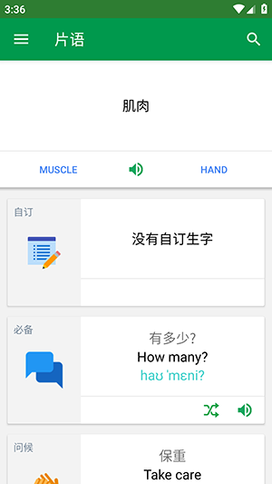 Dictionaryapp2024最新版截圖