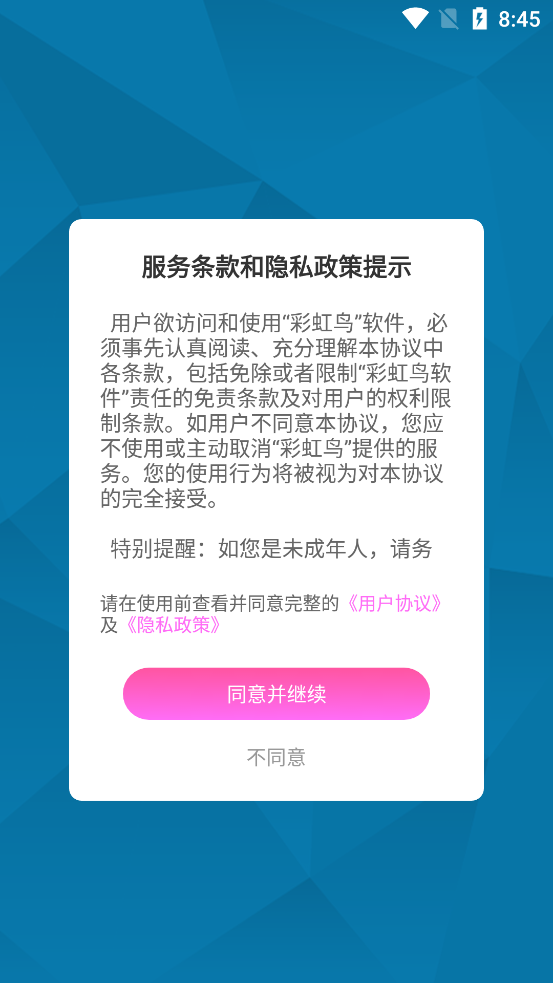 彩虹鸟app官方版下载安装截图