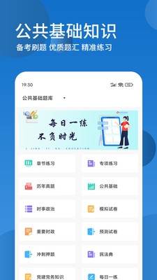 公共基礎知識精題庫app最新版截圖