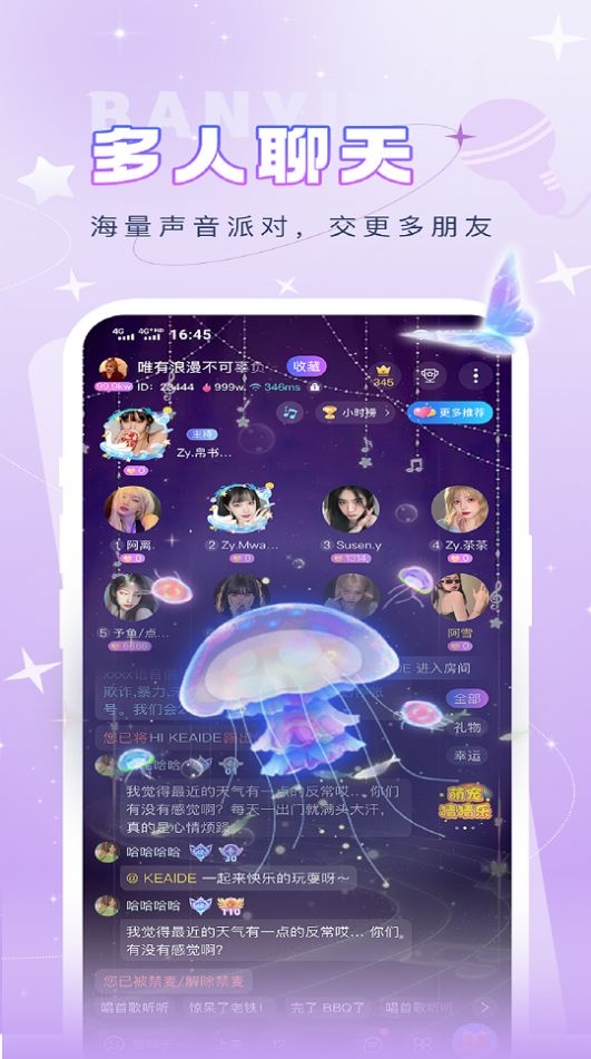 伴音星球app安卓2024最新版截图