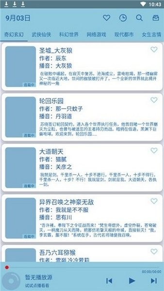 书虫听吧官方版截图