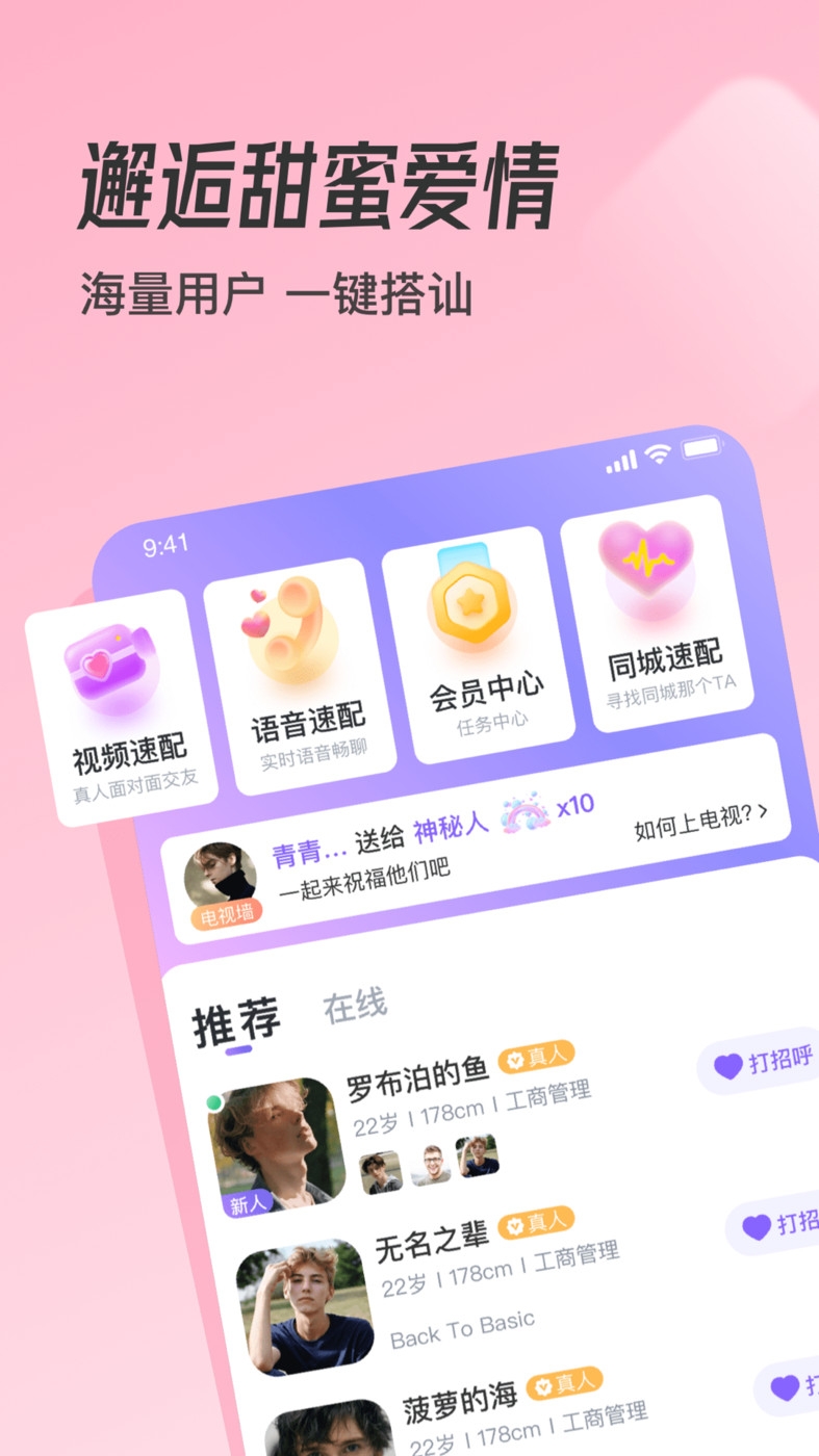 牵遇app最新版下载安装截图