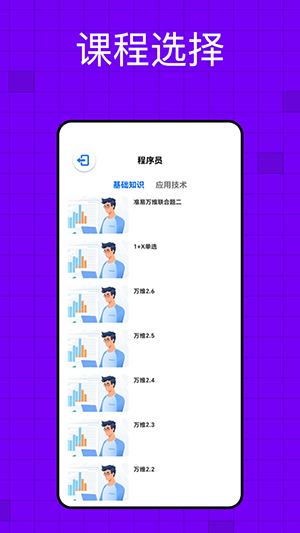 软考题库app2024最新版下载截图