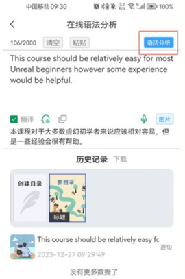 语法分析助手app免费版截图