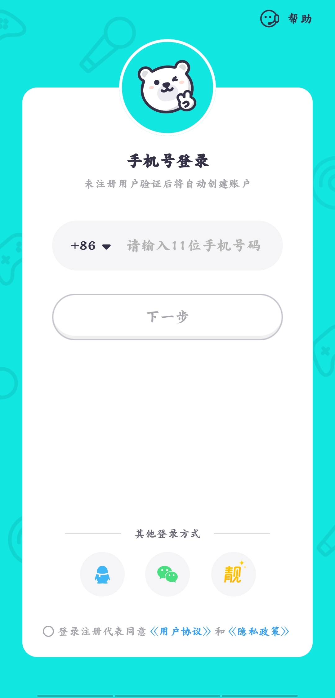 西西语音app最新版下载安装截图