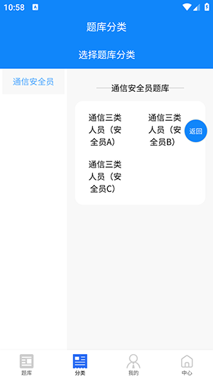 通信三類人員考試app2024最新版截圖