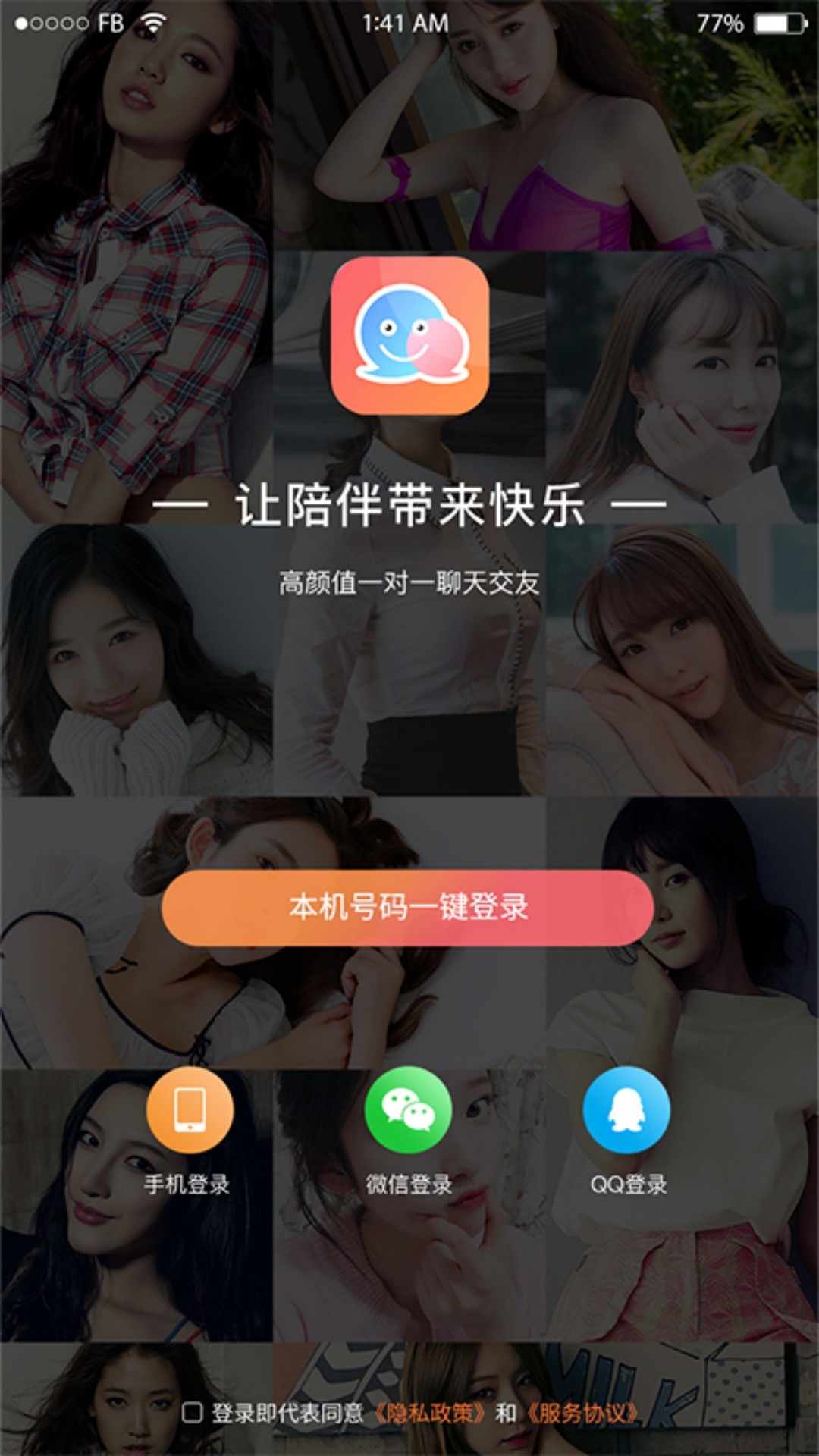 虚伴陌友app安卓版下载截图