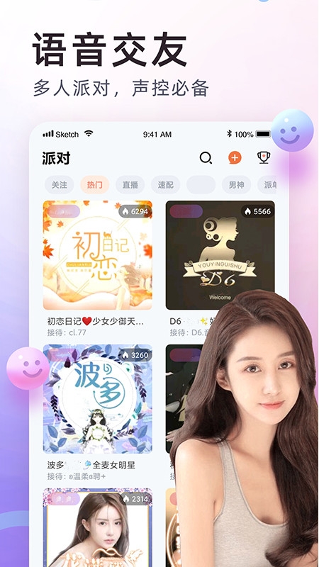 PP语音App最新版下载安装截图