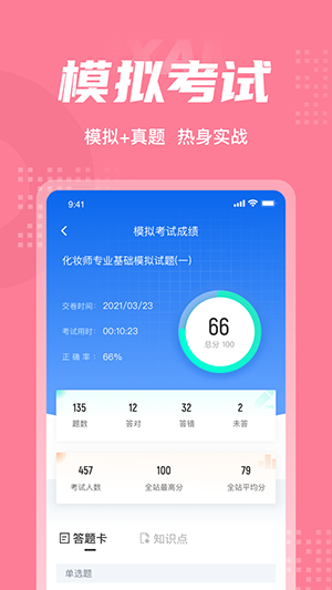 化妝師考試聚題庫app2024最新版截圖