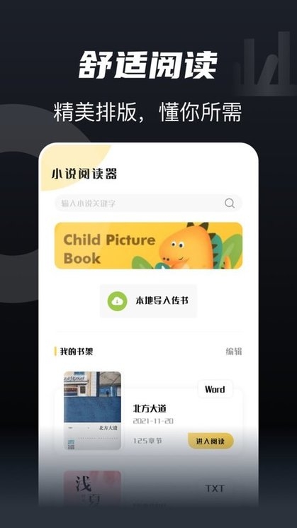 书趣阁官方版截图