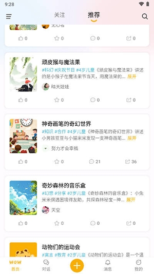 哇呜说app官方版截图