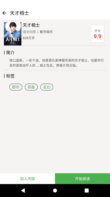 乐看免费小说官方版截图