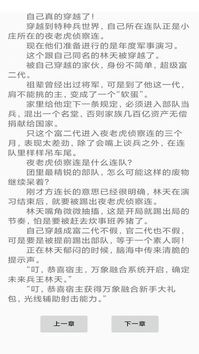 鸣剑小说官方版截图