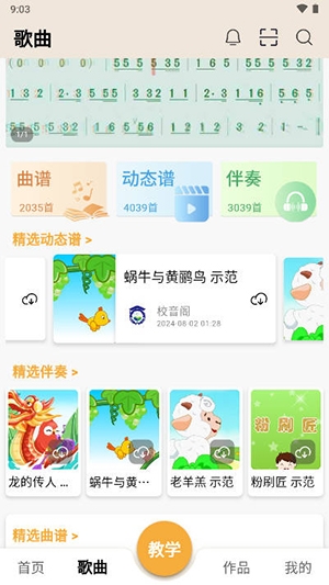 校音阁app正版最新版截图