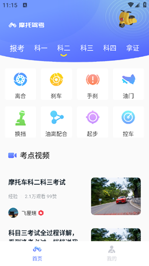 摩托吧app2024最新版截图