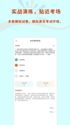 社区工作者习题库app官方正版截图