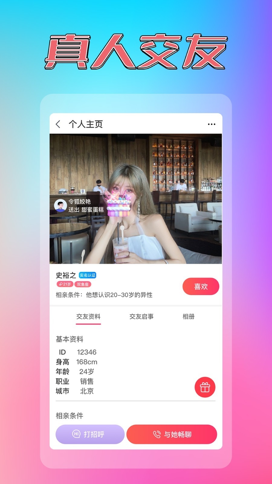 同城约见单身交友app官方最新版截图