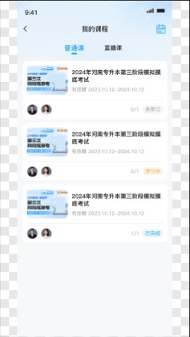 昇途专升本app官方正版下载截图