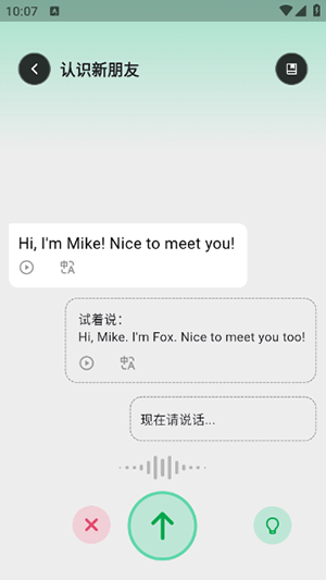狐说英语app安卓官方最新版截图