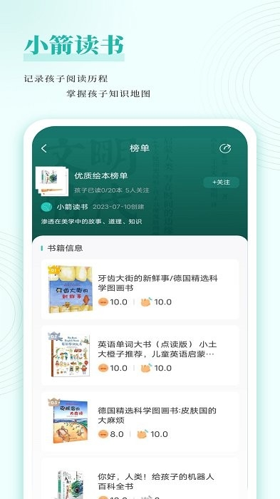 小箭读书官方版截图