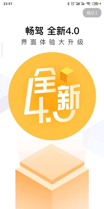 佛山畅驾app2024最新版下载截图