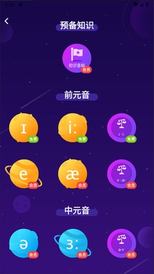 英語同步學(xué)app2024官方最新版截圖