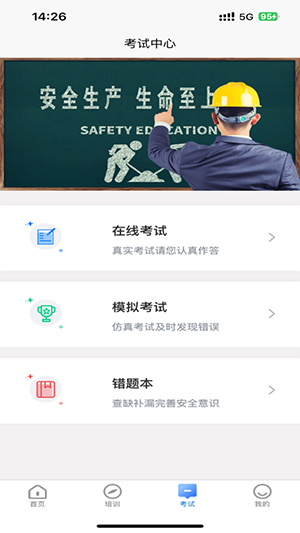 智培强安app官网手机版下载截图