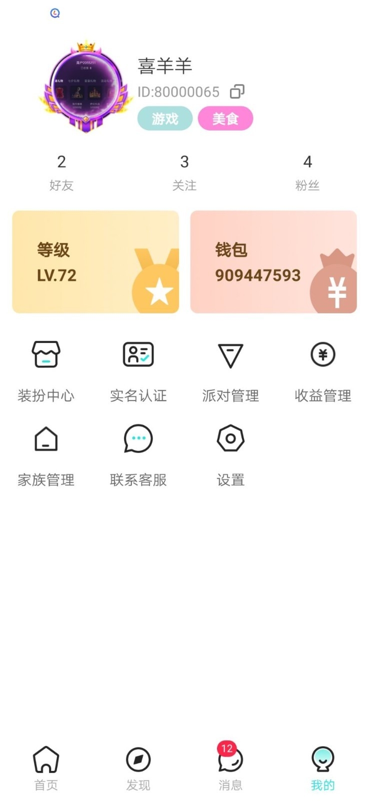 SOHA语音app最新版下载安装截图