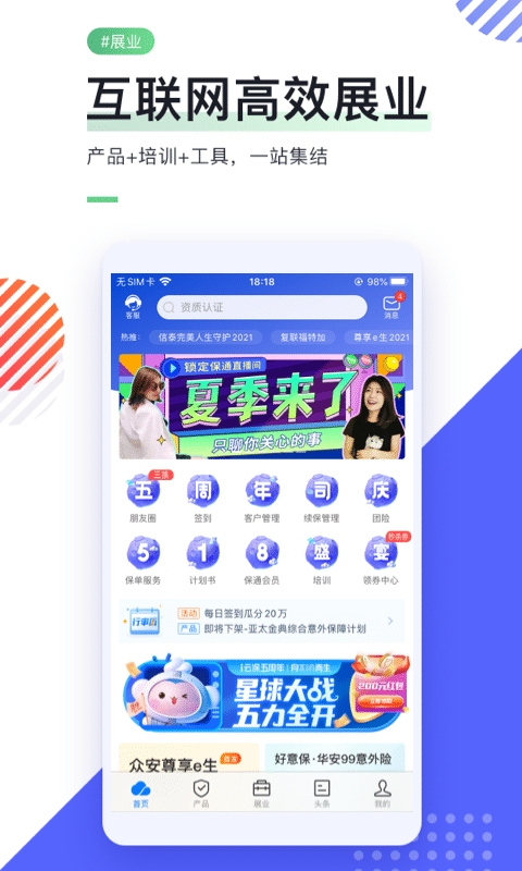 i云保中介云平台app2024下载截图