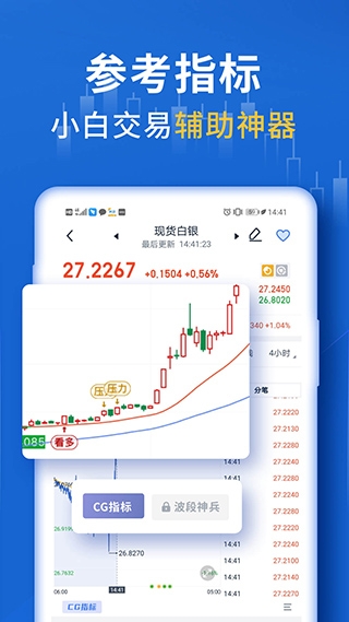 口袋贵金属手机版app2024下载截图