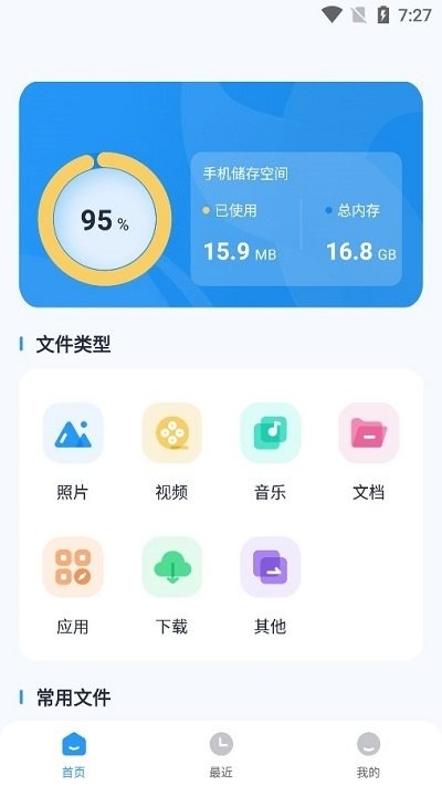 es文件浏览助手app2024下载截图